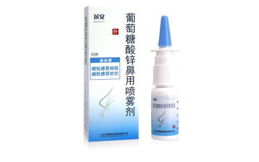 葡萄糖酸锌鼻用喷雾剂